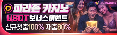 파라존 카지노